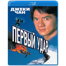 Перший удар [Blu-ray]