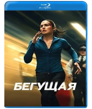 Біжи! [Blu-ray]