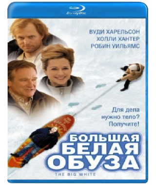 Великий білий тягар [Blu-ray]