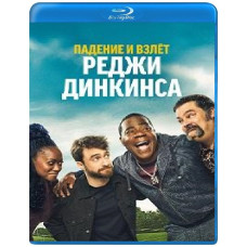 Падіння та зліт Реджі Дінкінса (1 сезон) [Blu-ray]