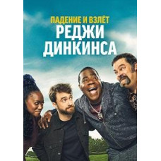 The Fall and Rise of Reggie Dinkins (Season 1) [DVD]