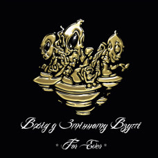 Вхід У Змінному Взутті – For Ever (Vinyl, LP)
