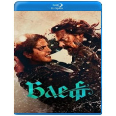 Блеф [Blu-ray]