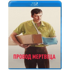 Дріт мерця [Blu-ray]