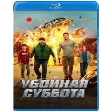 Грайлива зустріч [Blu-ray]