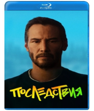Наслідки [Blu-ray]