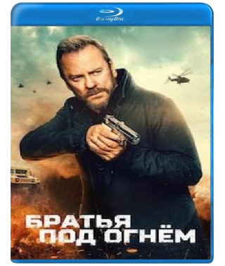 Брати під вогнем [Blu-ray]