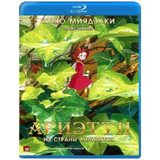 Arrietty from the Land of Lilliput [Blu-Ray]