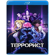 Террормен (1 сезон) [Blu-ray]