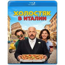 Холостяк в Італії [Blu-ray]