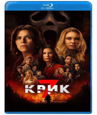 Крик 7 [Blu-ray]