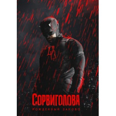 Daredevil: Born Again (Season 1-2) [4 DVD]