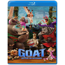 Цап-забивайло [Blu-ray]