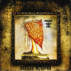 Пикник – Говорит и показывает (2003) (digipak) (CD Audio)