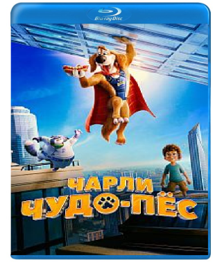 Чарлі Суперпес [Blu-ray]