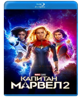 Капитан Марвел 2 [Blu-ray]