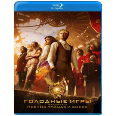 Голодные игры: Баллада о змеях и певчих птицах [Blu-ray]