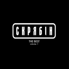 Скрябін – The Best Volume 1 (Vinyl, LP)