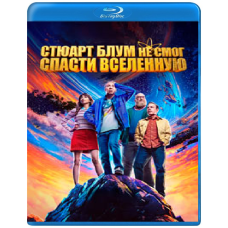 Стюарт не зміг врятувати Всесвіт [Blu-ray]