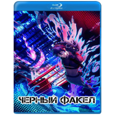 Чорний смолоскип (1 сезон) [Blu-ray]