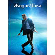 Жизнь Чака [DVD]