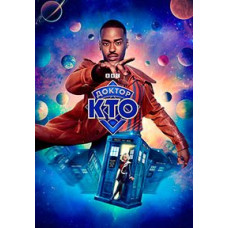 Доктор Хто (1-2 сезон) [2 DVD]