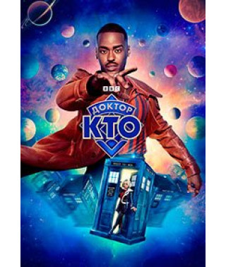 Доктор Хто (1-2 сезон) [2 DVD]