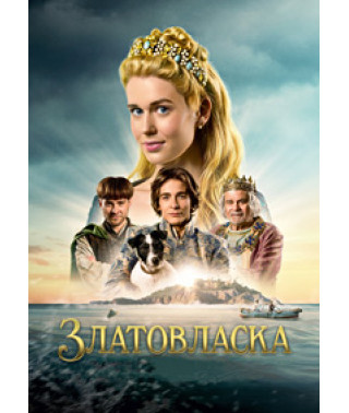 Goldilocks [DVD]