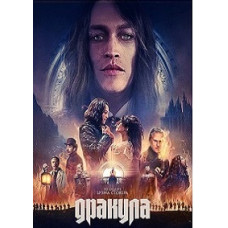Дракула (2025) [DVD]
