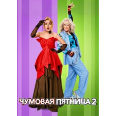 Freakier Friday [DVD]