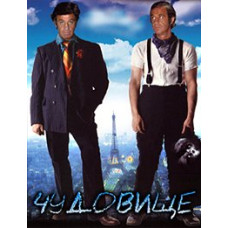 Чудовисько [DVD]