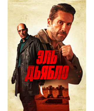 Diablo [DVD]