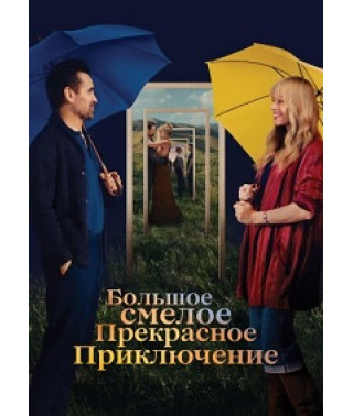 The Big Bold Beautiful Journey [DVD]