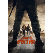 Довга прогулянка [DVD]