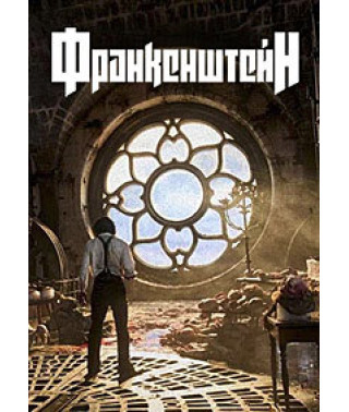 Франкенштейн [DVD
