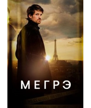 Maigret (Season 1) [DVD]  (2025)