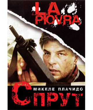 Спрут (10 сезонів) [ 10 DVD]