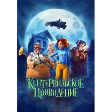 Кентервильское привидение [DVD]