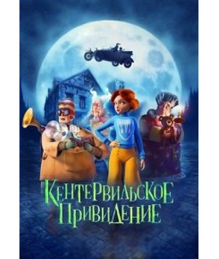 The Canterville Ghost [DVD]
