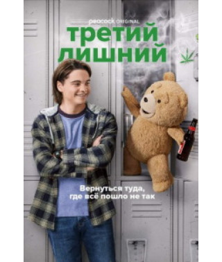 The Third Wheel (Season 1) [DVD]
