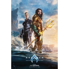 Аквамен та втрачене царство [DVD]