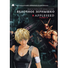 Яблочное зернышко (Трилогия) [DVD]