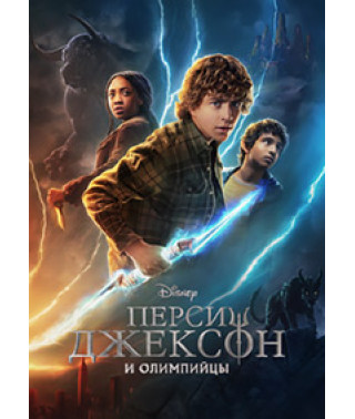 Percy Jackson and the Olympians (Season 1) [DVD]