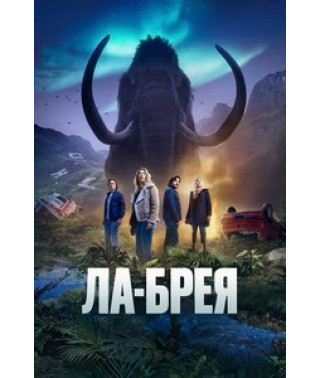 La Brea (Season 1-3) [3 DVDs]