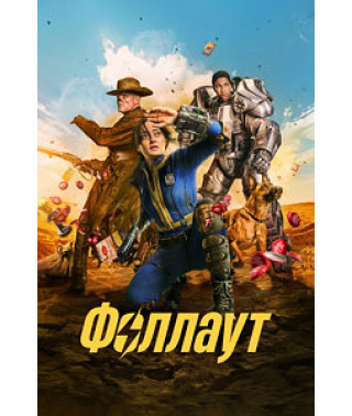 Fallout (Season 1) [DVD]
