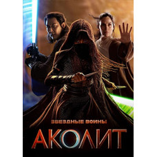 Acolyte (Season 1) [DVD]