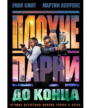 Bad Boys: Ride or Die [DVD]