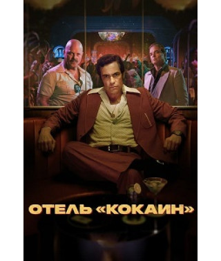 Hotel Cocaine (Season 1) [DVD]