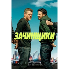 Зачинщики [DVD]