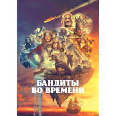 Time Bandits (Season 1) [DVD]